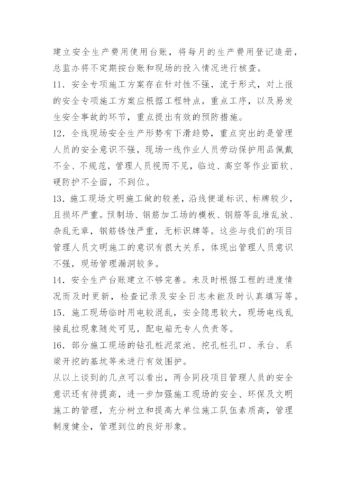 公路施工安全会议纪要.docx