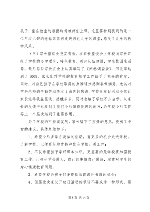 校园开放日活动计划.docx