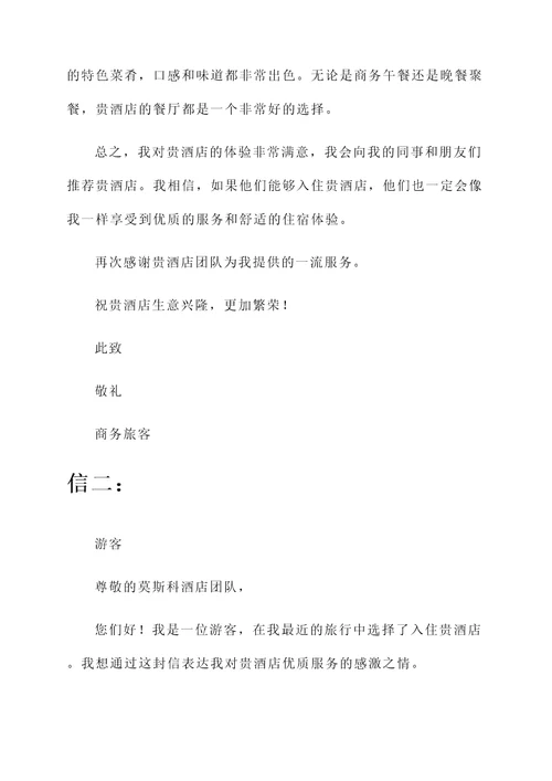回国莫斯科酒店推荐信