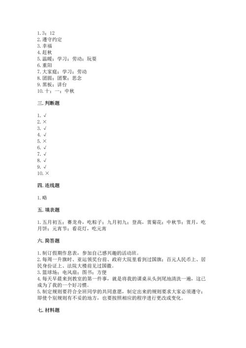 二年级上册道德与法治 期中测试卷带答案解析.docx