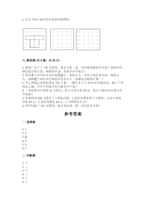 苏教版数学三年级上册期末测试卷含下载答案.docx