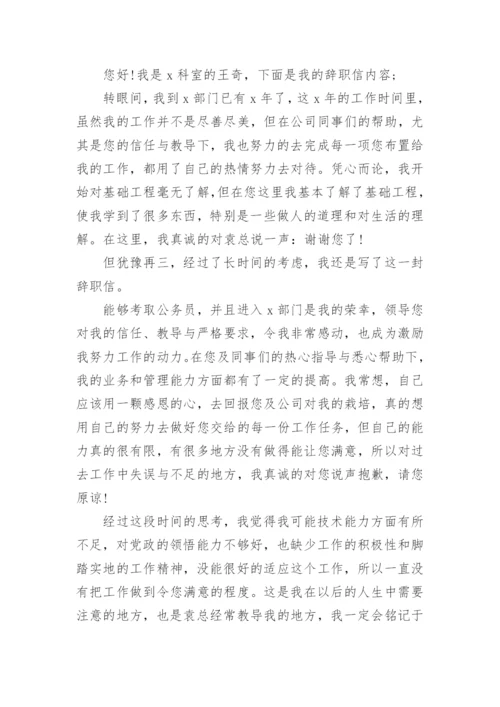 公务员个人辞职申请书模板5篇(通用).docx