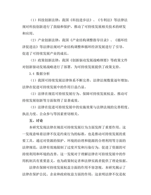 法律在促进可持续发展中的作用研究