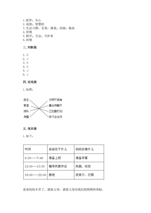 部编版四年级上册道德与法治期中测试卷带答案（满分必刷）.docx