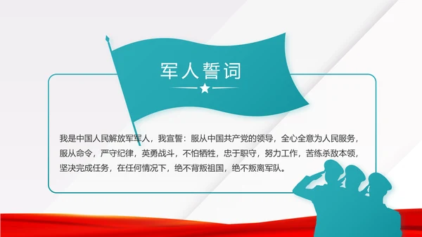 八一建军节部队军事工作总结汇报PPT