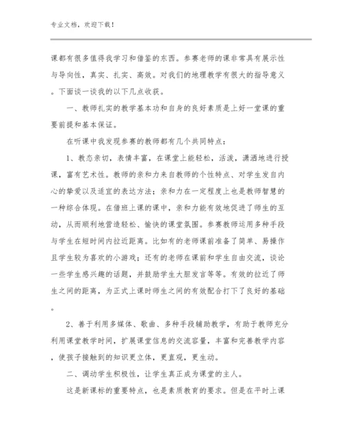 最新躬耕教坛强国有我教师心得体会范文16篇.docx