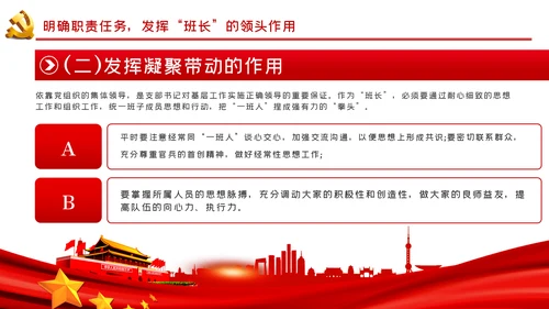 如何当好一名党支部书记党课PPT模板