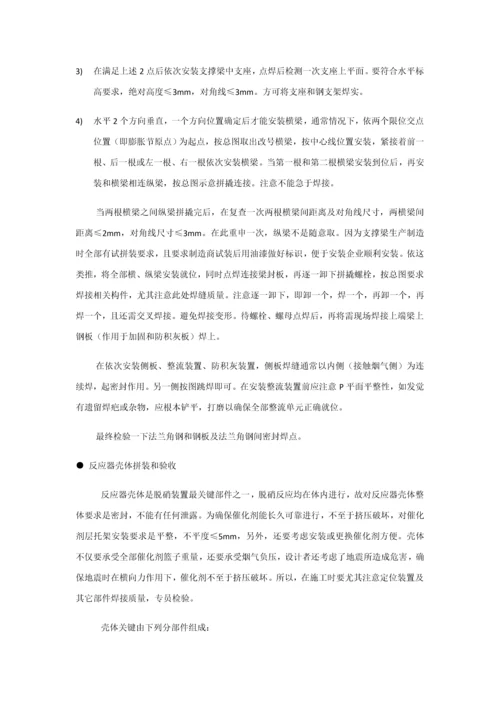 烟气脱硝装置综合项目施工关键技术标准规范.docx