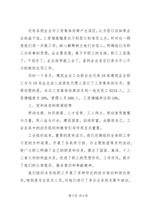 建筑公司工会党工共建工作经验材料 (3).docx