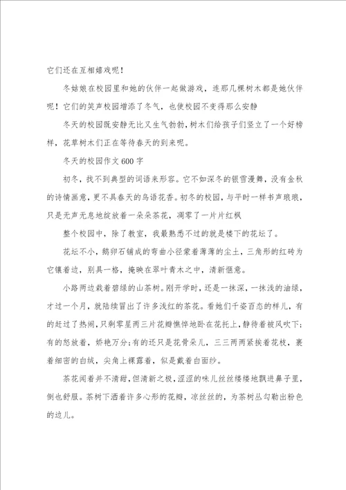 10篇描写冬天校园的作文