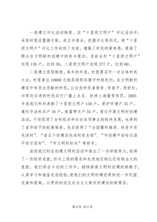 周刘家村创建省级文明村汇报1 (5).docx