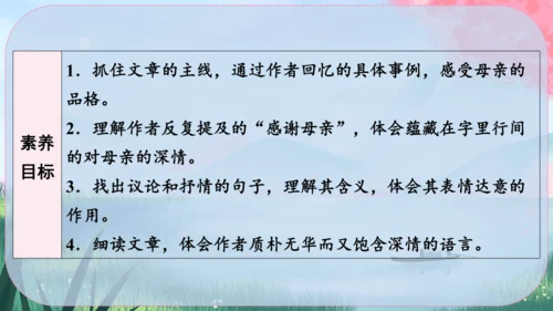 14《回忆我的母亲》课件