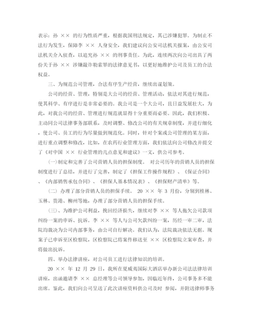 精编之法律顾问年度工作总结范文.docx