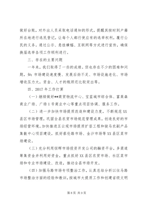 市场服务中心工作总结及工作计划.docx