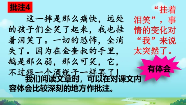18 牛和鹅   课件