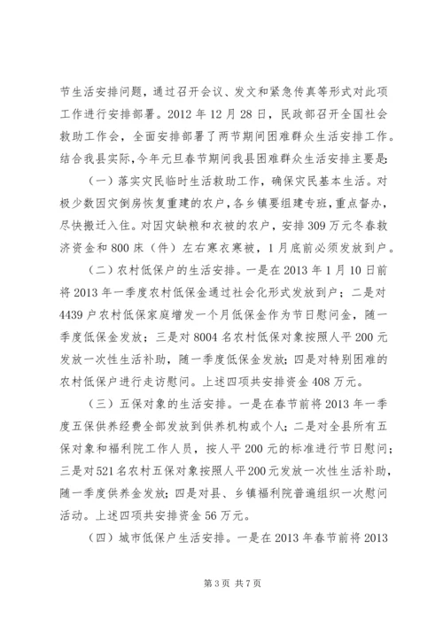 某县元旦春节期间困难群众生活安排会议讲话稿.docx
