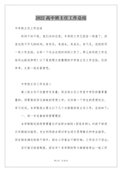 高中班主任工作总结_11.docx