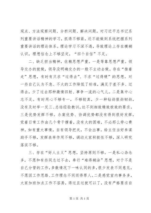 [某年组织生活会对照检查材料五篇]某年组织会对照材料.docx