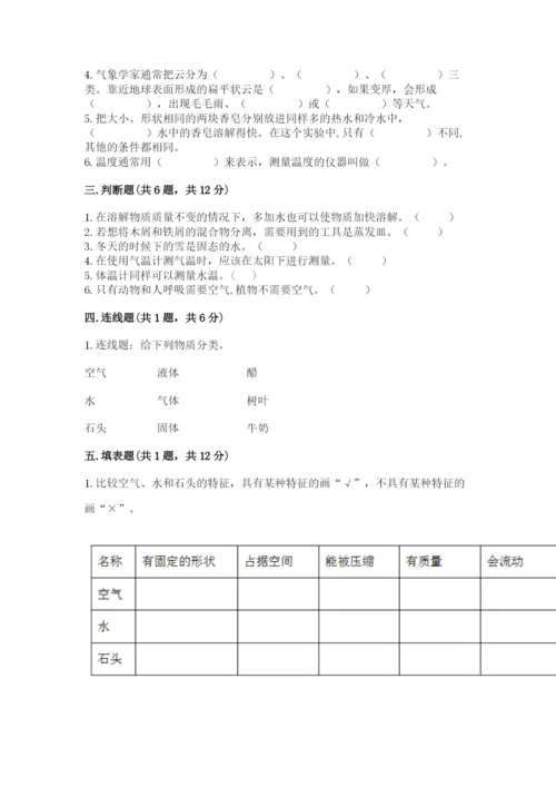 教科版三年级上册科学期末测试卷附参考答案（满分必刷）.docx