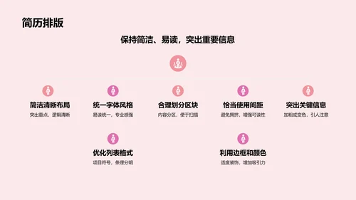 红色插画风求职简历PPT模板