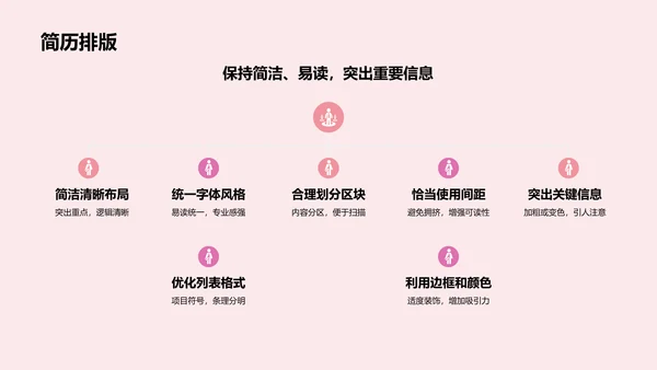 红色插画风求职简历PPT模板