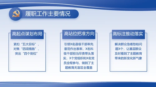 蓝色大气党支部党建述职报告动态PPT