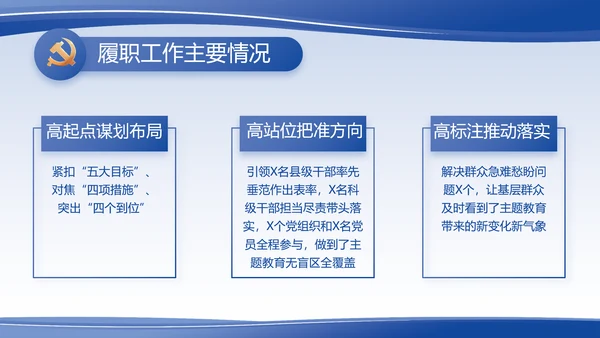 蓝色大气党支部党建述职报告动态PPT