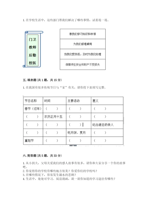 部编版三年级上册道德与法治期末测试卷附答案【轻巧夺冠】.docx