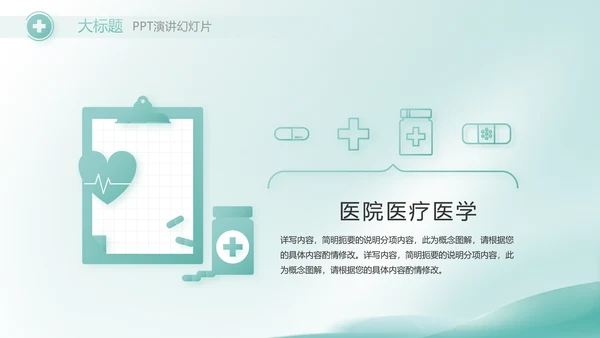 蓝色清新医疗工作汇报动态PPT模板