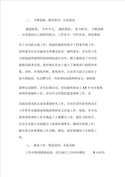 2017年办公室副主任工作总结范文4篇