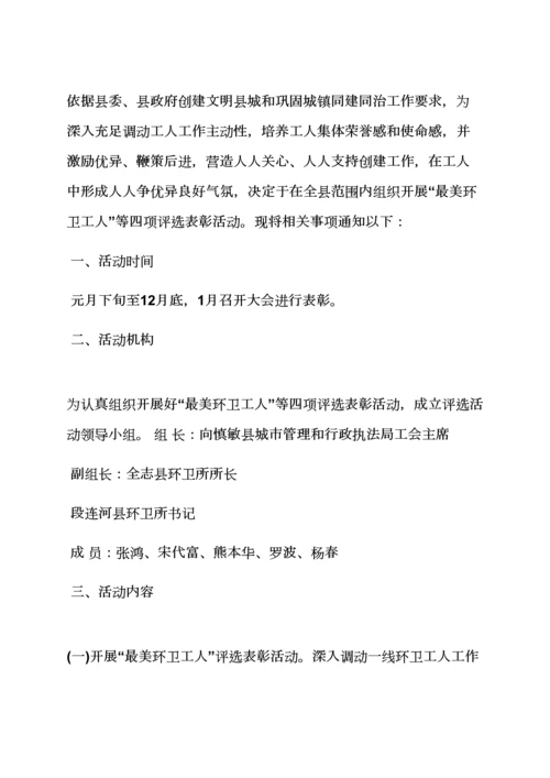 工会表彰活动专项方案.docx