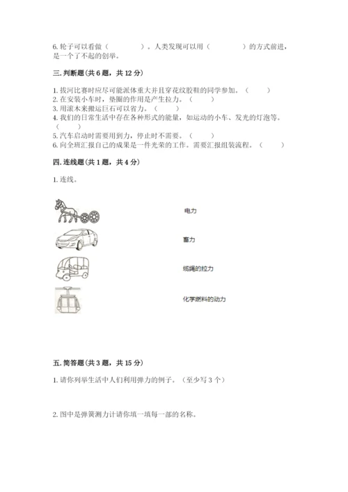 教科版科学四年级上册第三单元《运动和力》测试卷word.docx