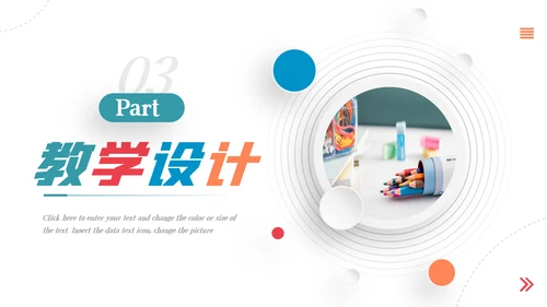 精美教育培训教学设计学校招生宣传ppt