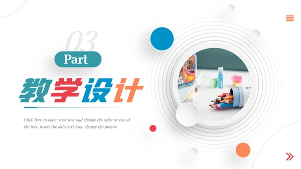 精美教育培训教学设计学校招生宣传ppt