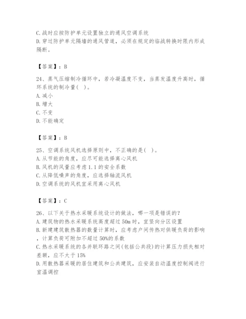 公用设备工程师之专业知识（暖通空调专业）题库及参考答案【精练】.docx