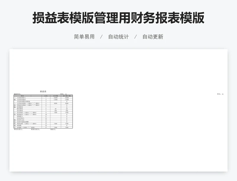 损益表模版管理用财务报表模版