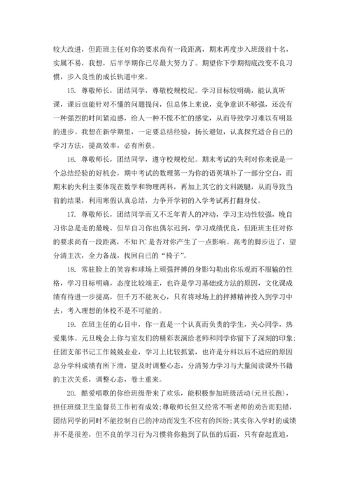 初中老师评语优秀3篇.docx