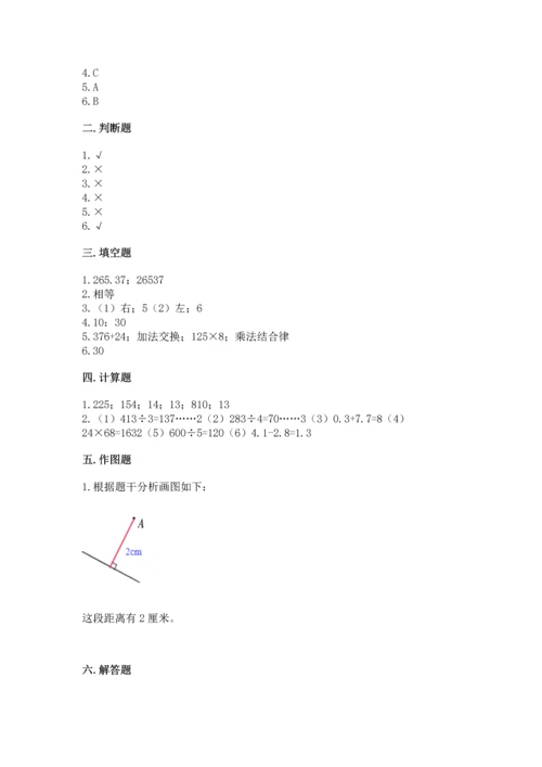 小学四年级下册数学期末测试卷【夺冠系列】.docx