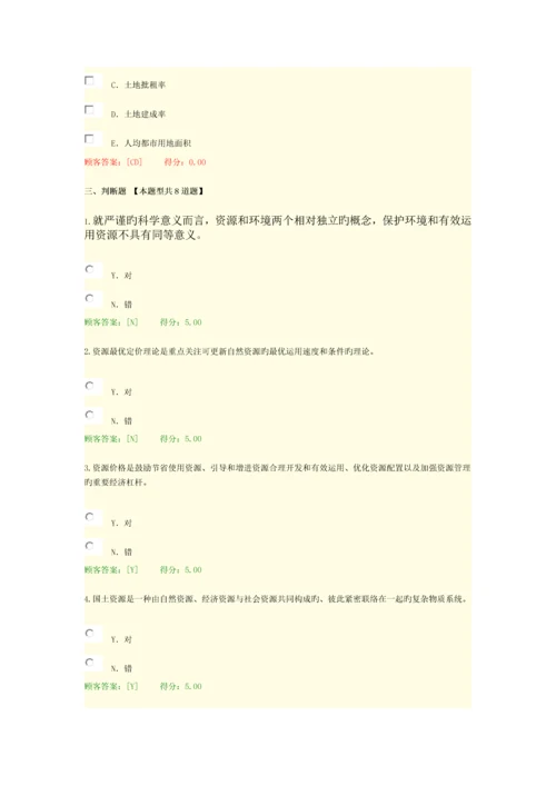 2023年咨询工程师继续教育试卷及答案工程项目资源节约利用分析评价方法试卷.docx