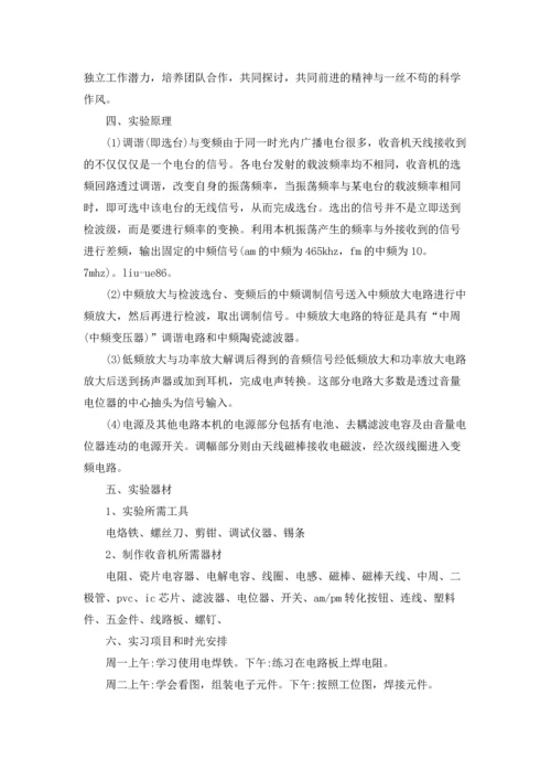 有关电工类实习报告模板合集六篇.docx