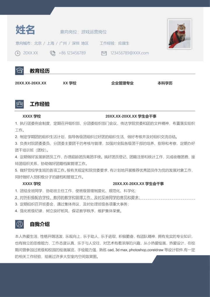 企业管理专业简历