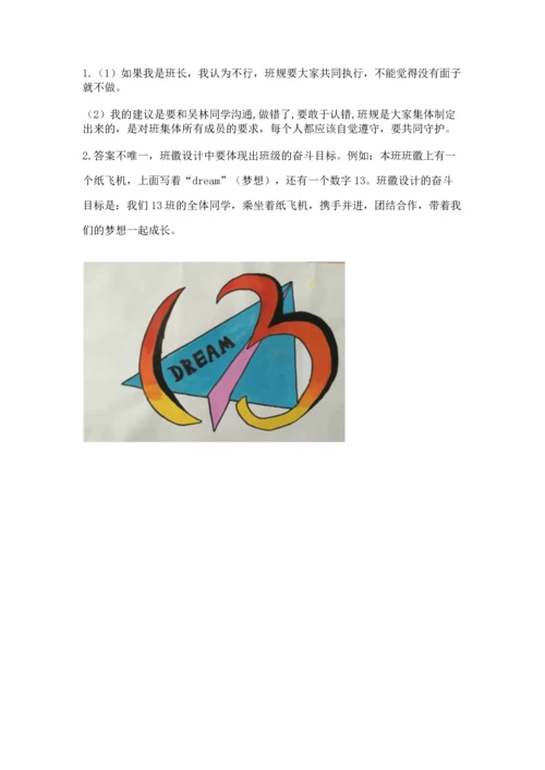 部编版小学四年级上册道德与法治期中测试卷及参考答案（最新）.docx