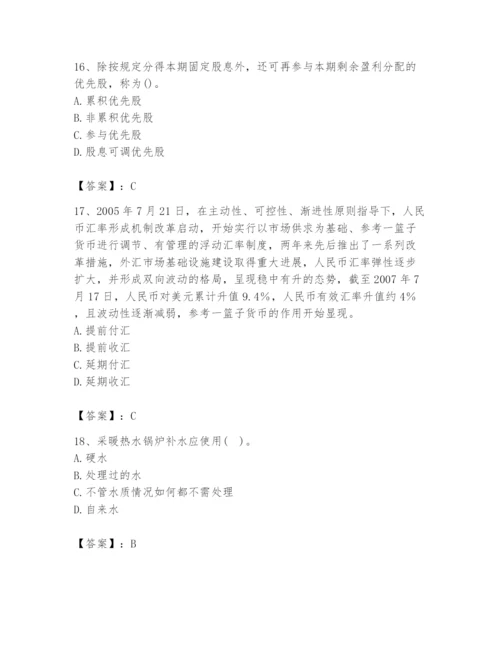2024年国家电网招聘之金融类题库附完整答案（精选题）.docx