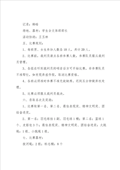 学校拔河比赛策划书