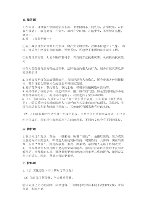 部编版六年级下册道德与法治期末测试卷精品（巩固）.docx