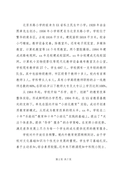 小学学习考察报告.docx
