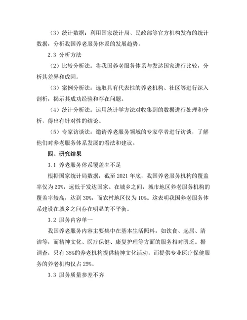 老龄化社会背景下的养老服务体系探讨