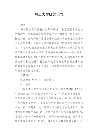 理工大学研究论文.docx