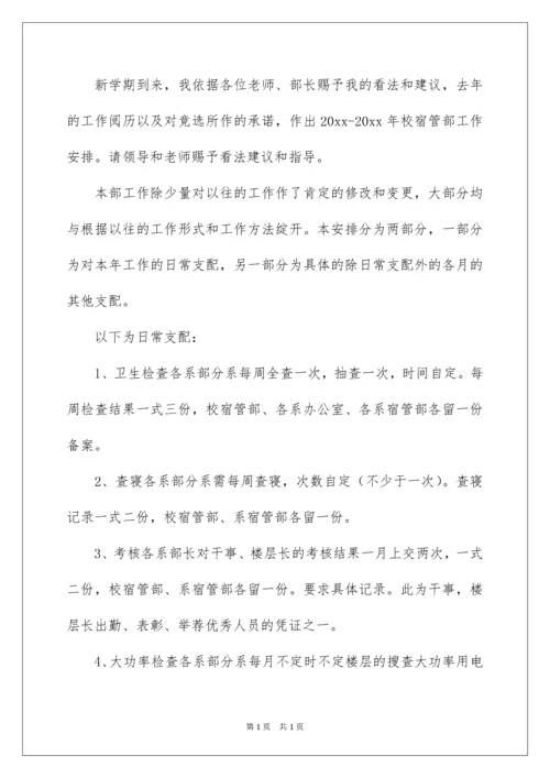 2022学校宿舍管理工作计划_2.docx