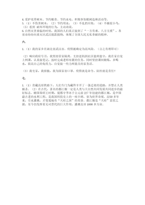 六年级下册道德与法治第二单元 爱护地球 共同责任 测试卷及答案【名师系列】.docx